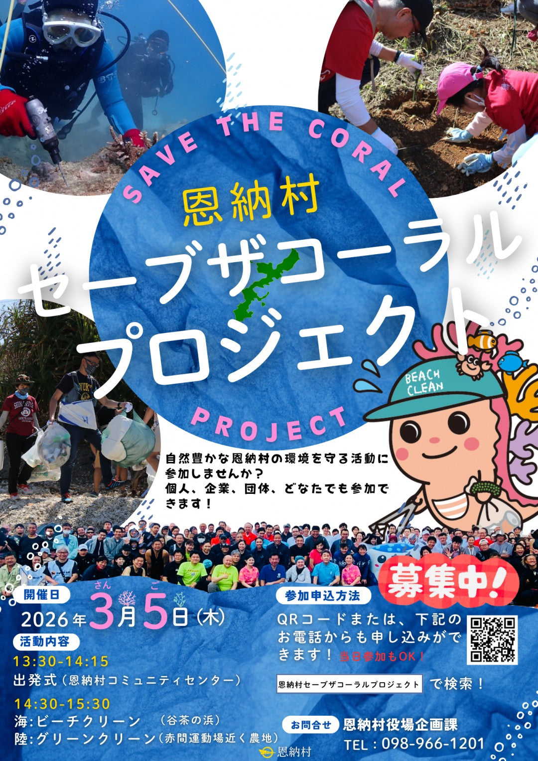 アパレルブランドとして私たちができること。恩納村ビーチクリーン活動と、海への思い。